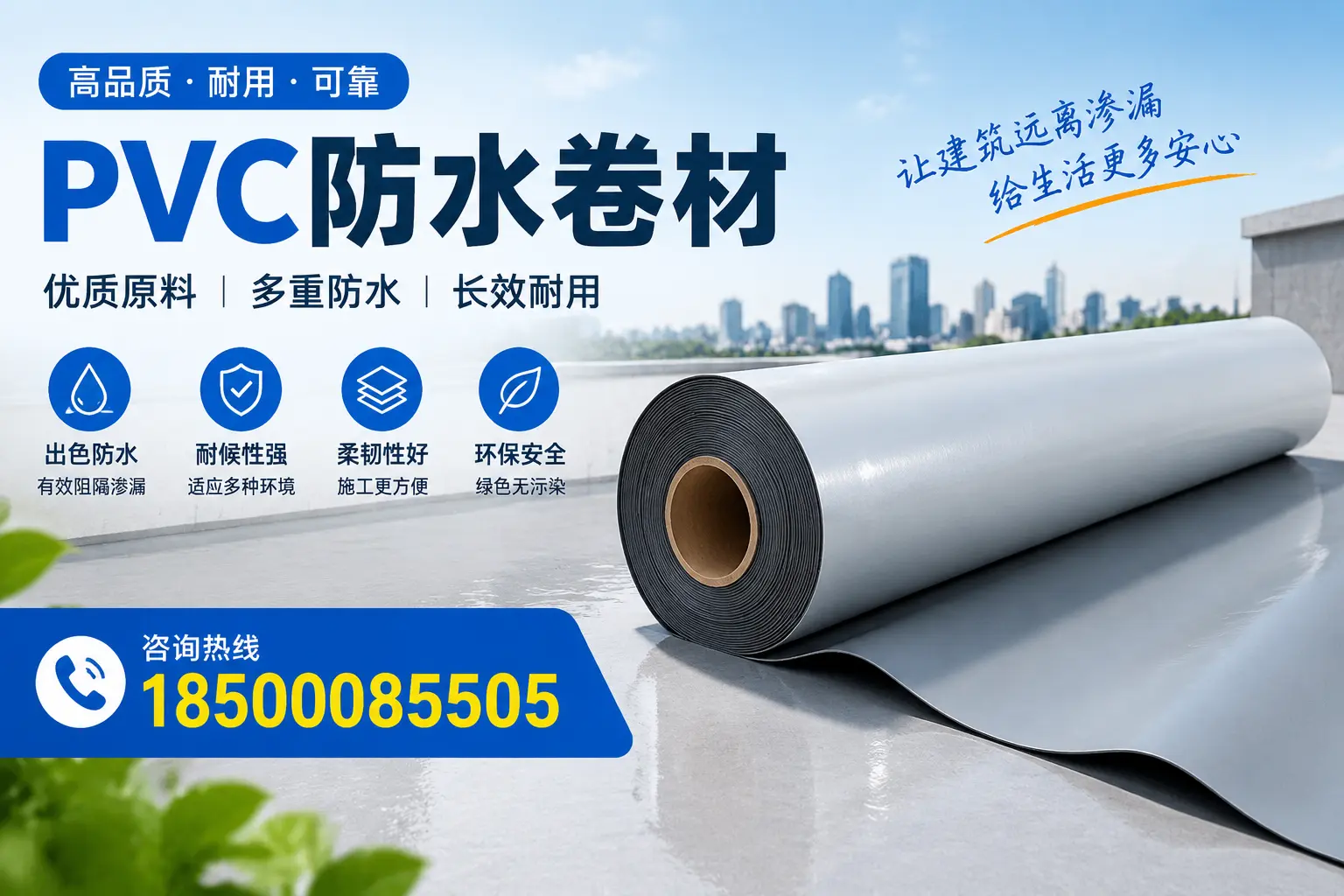 PVC防水卷材与其他防水材料的对比,天水用户的决策参考
